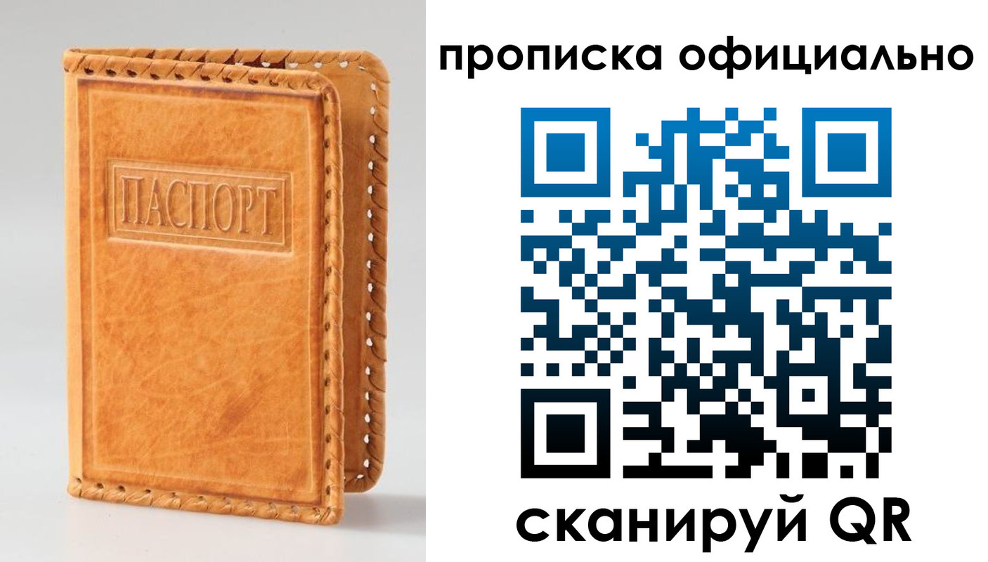 прописка законно в Бронницах